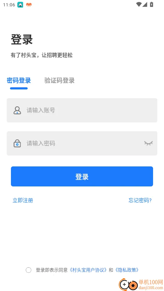 村头宝企业端2026官方正版 村头宝企业端2026官方正版