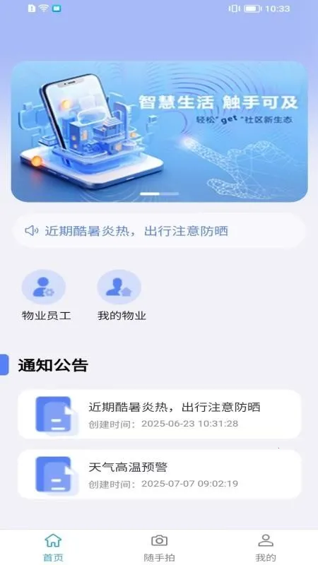 港城智慧物业最新手机版 港城智慧物业最新手机版