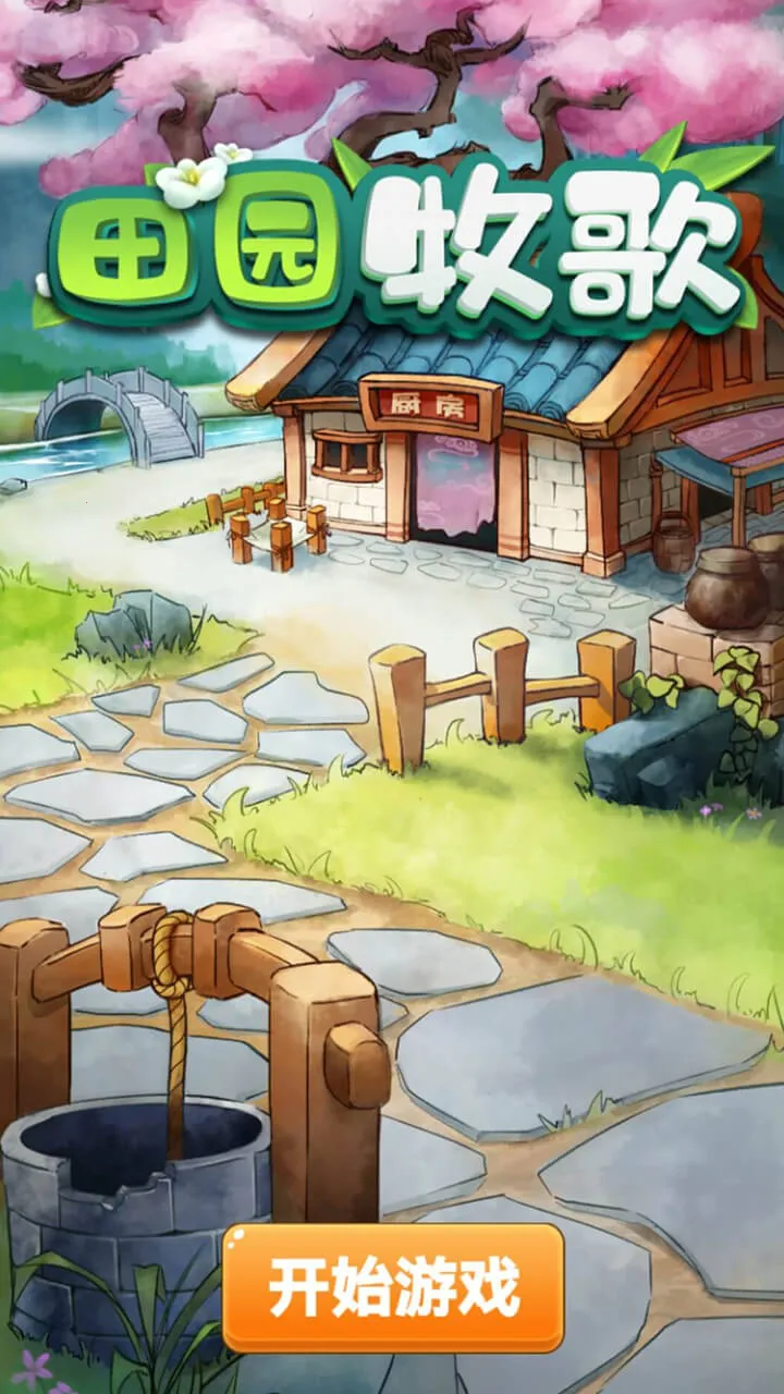 ��԰����v1.0.0 �ٷ�����