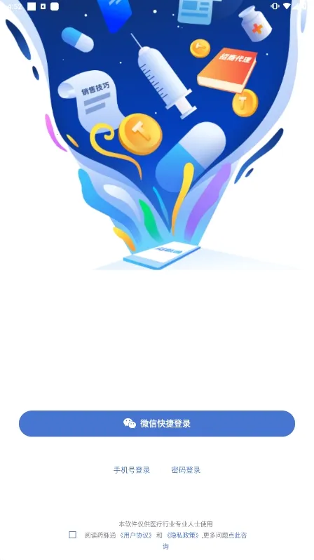 ҩ��ͨ2026�ٷ����°汾