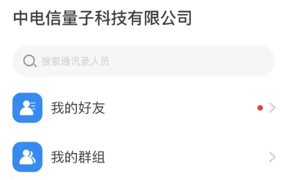 量子密信安卓版手机版 量子密信安卓版手机版
