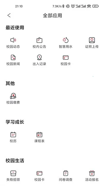 ����У԰v1.2.1 ��Ѱ�