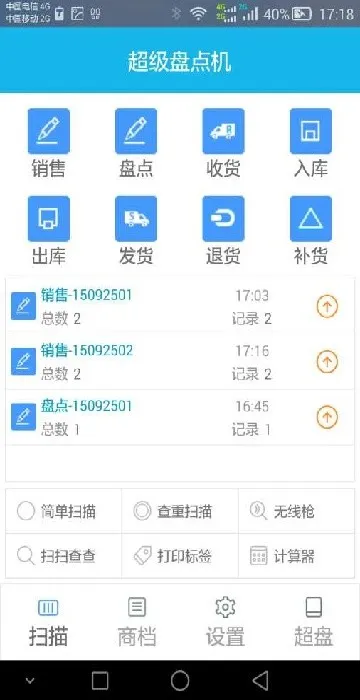 超级盘点机2026最新版本 超级盘点机2026最新版本