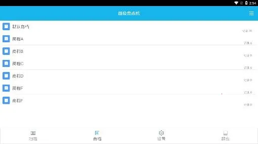 超级盘点机2026最新版本 超级盘点机2026最新版本