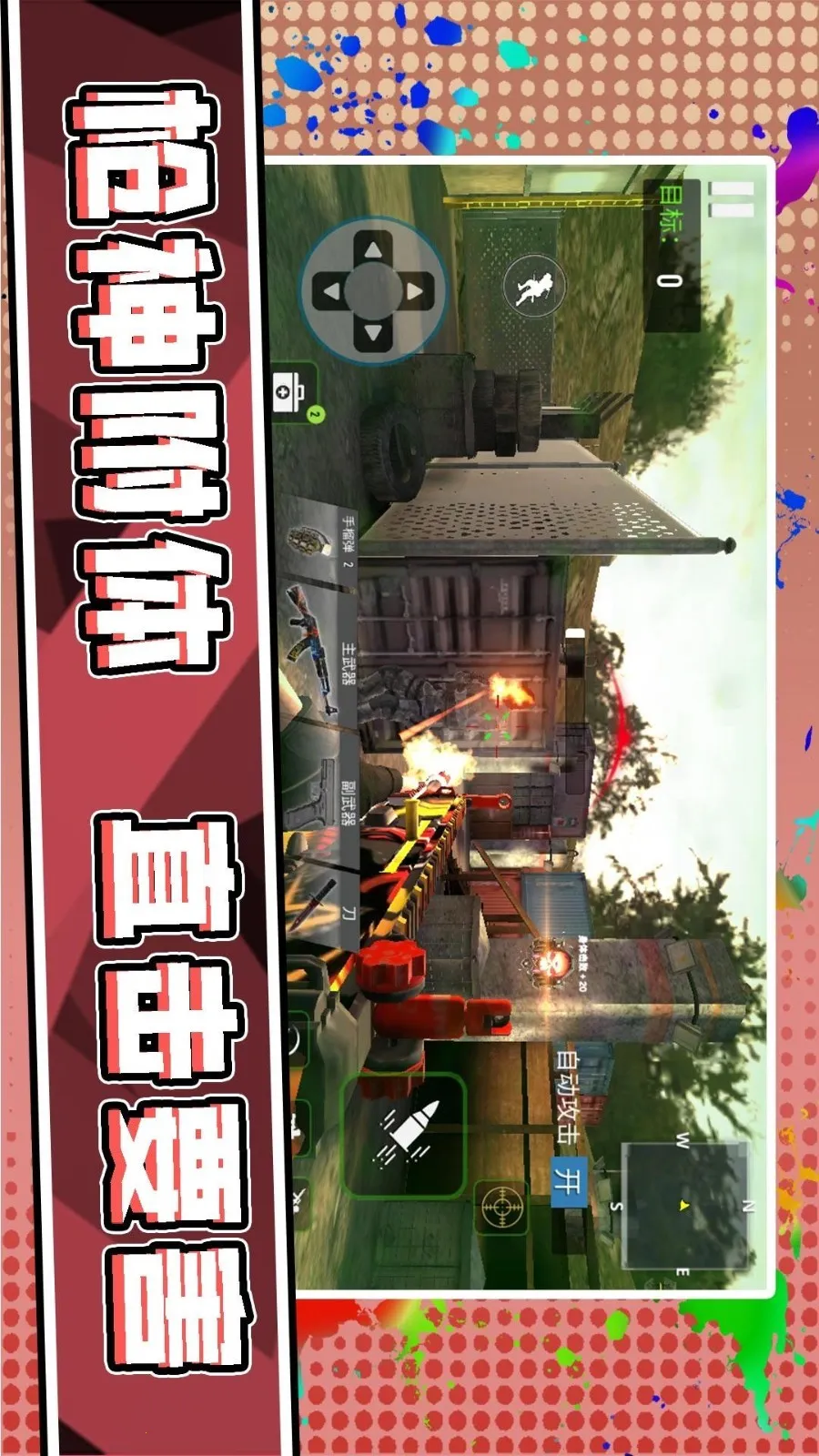 3D��Ұǹ��v2.0.3 �ٷ�����