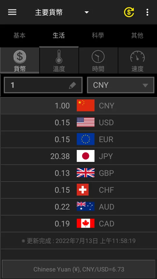 单位转换器 单位转换器