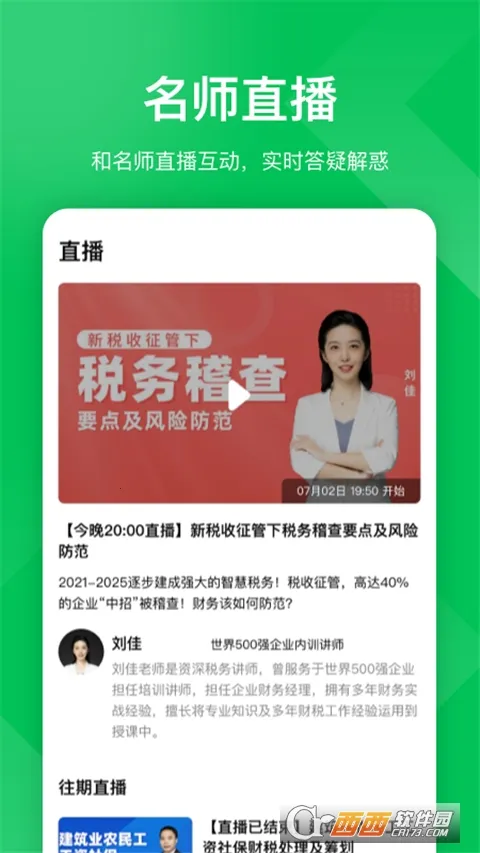 ���ʻ��ѧԺv5.2.1 ��׿��