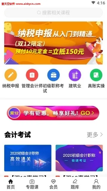 ���ʻ��ѧԺv5.2.1 ��׿��