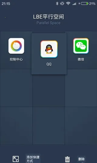 平行空间安卓版手机版 平行空间安卓版手机版