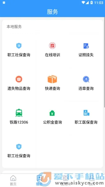 国铁济南局 国铁济南局