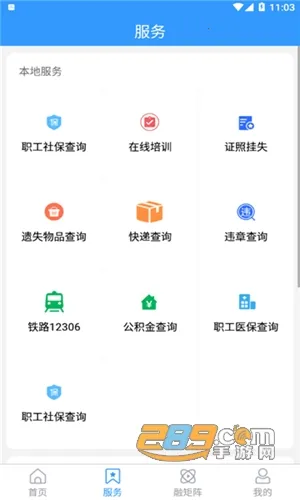 国铁济南局 国铁济南局