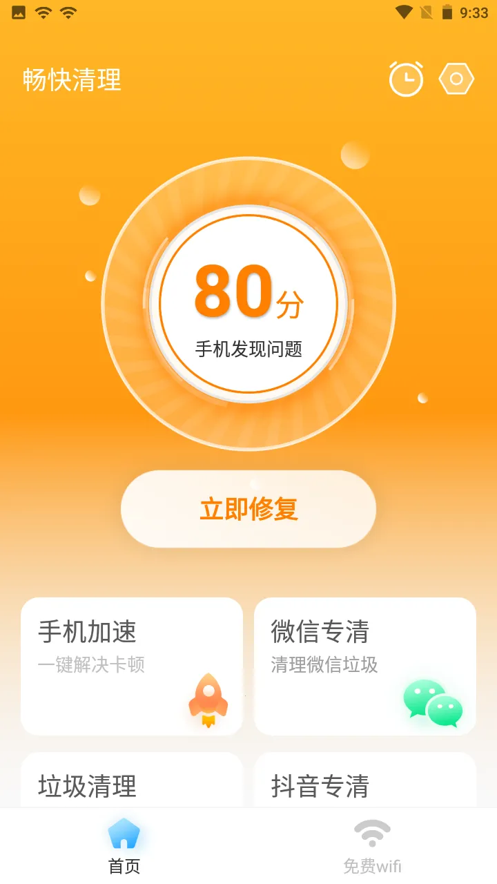 畅快清理2026下载安装 畅快清理2026下载安装