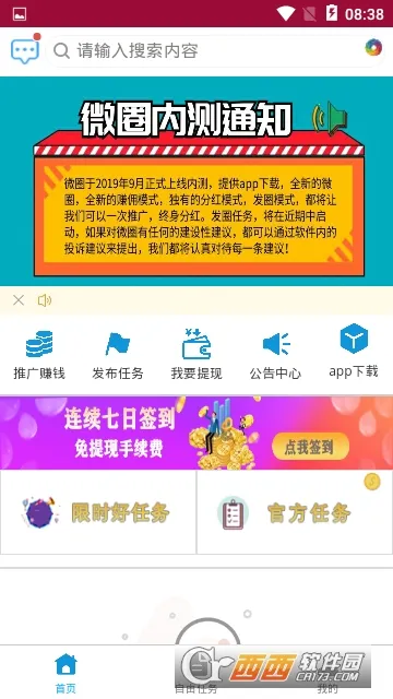 ΢Ȧv2.5.03 �ֻ���