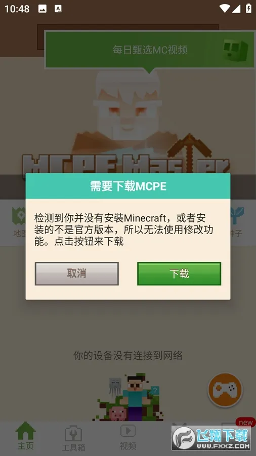 MCPE Masterv1.2.34 ��Ѱ�