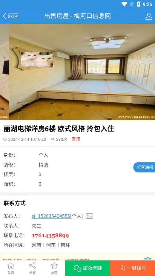 ÷�ӿ���Ϣ����׿���ֻ���v1.9.0 �ٷ�����