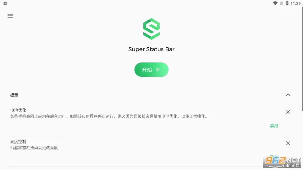 Super Status Bar2026���ذ�װv2.9.1 �ٷ�����