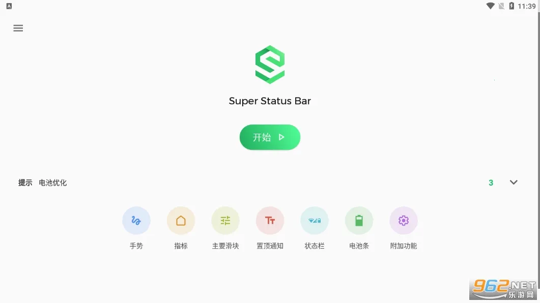 Super Status Bar2026���ذ�װv2.9.1 �ٷ�����