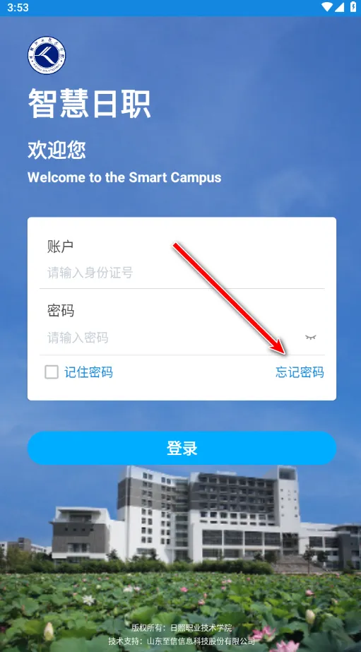 智慧日职 智慧日职