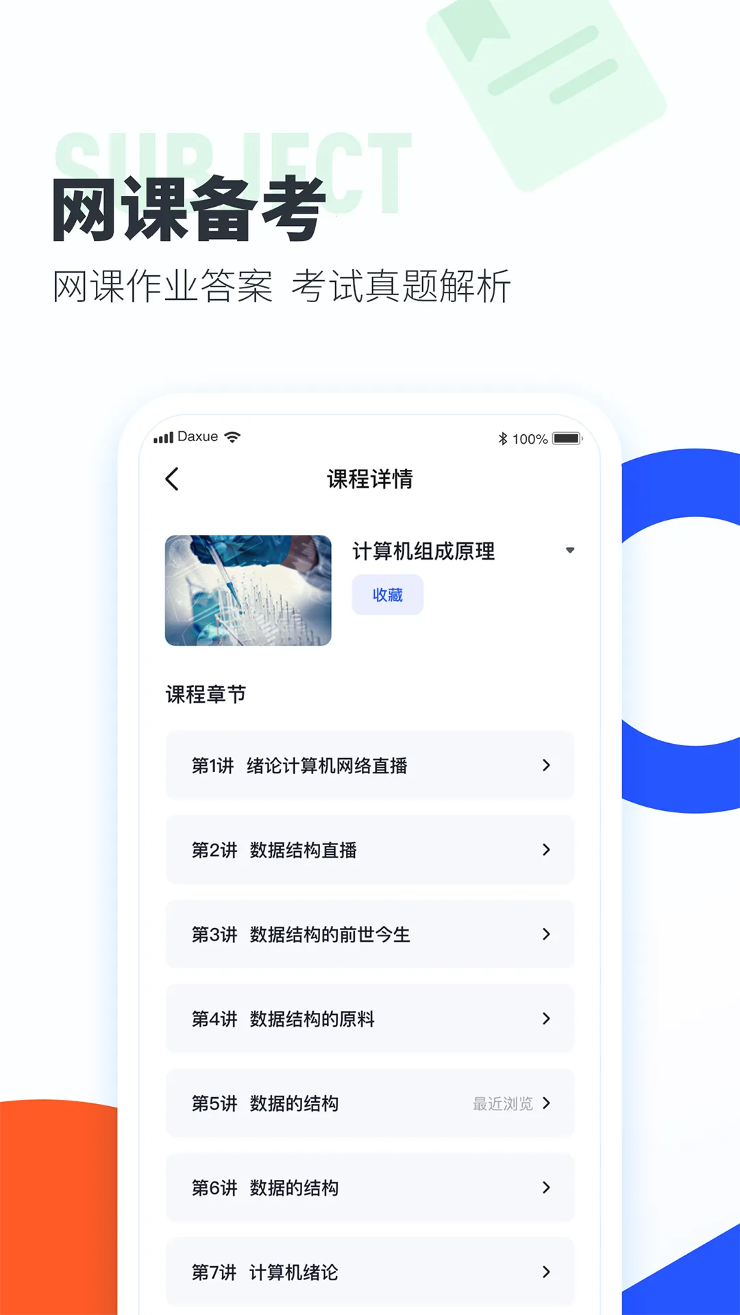 ��ѧ���⽴2026���°汾v2.50.5 ��Ѱ�