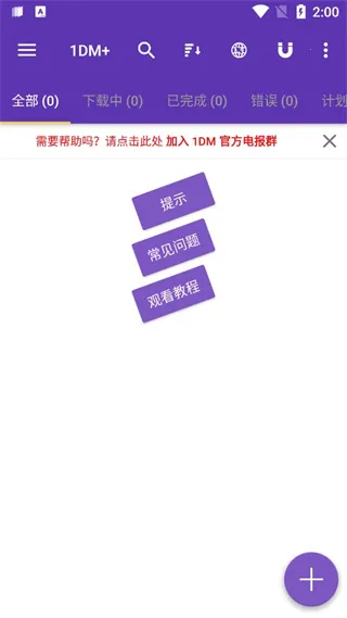 1DM2026�ٷ�����v18.2 �ֻ���