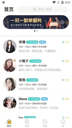 品质相亲婚恋2026官方最新版本 品质相亲婚恋2026官方最新版本