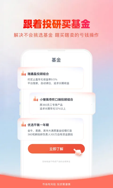 360��Ƹ�v4.3.4.7 ��׿��