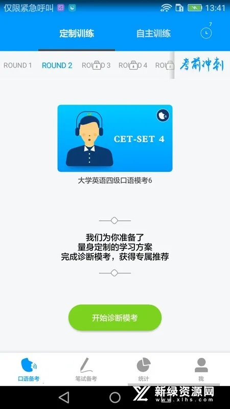 四六级冲刺宝2026下载安装 四六级冲刺宝2026下载安装