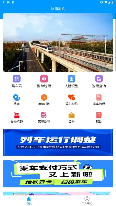 济南地铁2026官方最新版本 济南地铁2026官方最新版本