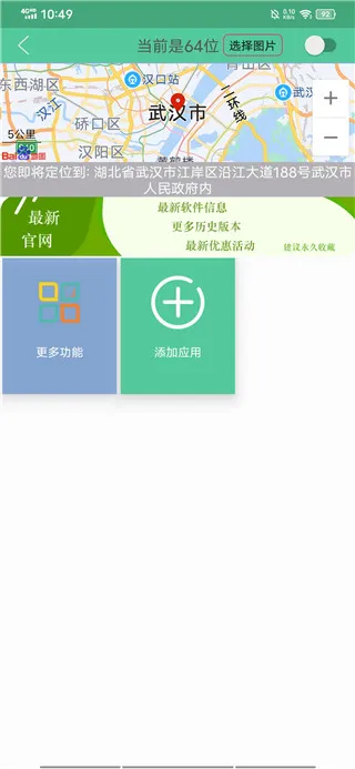 ����λ�þ���2026�ٷ����°汾v5.3.2x64 ��׿��