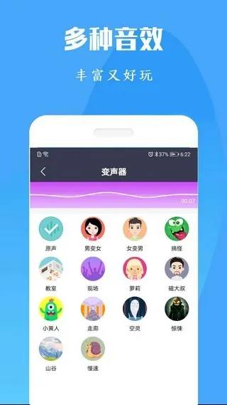 专业变声器安卓版手机版 专业变声器安卓版手机版