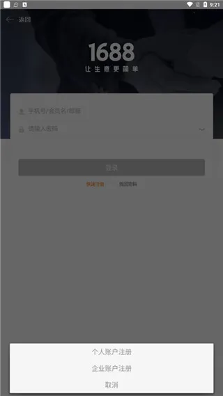 1688商家版 1688商家版