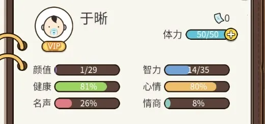 人生模拟器中国式人生 人生模拟器中国式人生