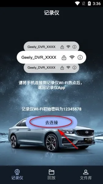 吉利行车助手 吉利行车助手