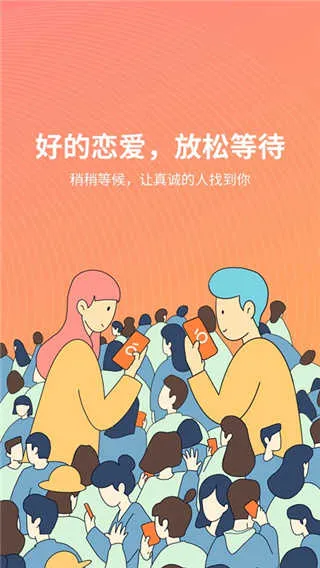橙社交安卓版手机版 橙社交安卓版手机版