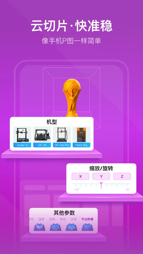 创想云3D打印 创想云3D打印