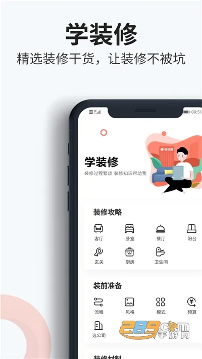 װ��ͨװ��v1.2.68 ��׿��