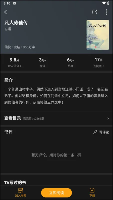 丁丁小说app安卓版最新版本 丁丁小说app安卓版最新版本