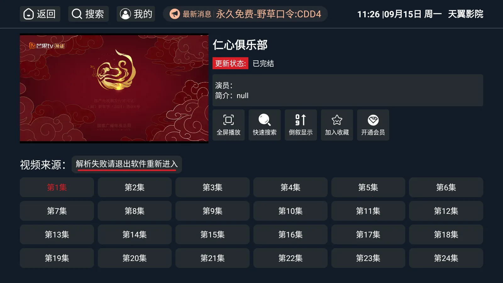 ����ӰԺ2026���°汾v3.3.8 ��׿��