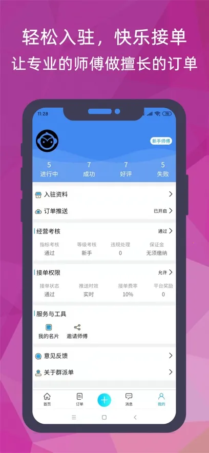 �Ｊ��ʦ���˰�׿���ֻ���v2.2.8 ��Ѱ�