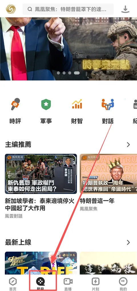 凤凰秀2026官方最新版本 凤凰秀2026官方最新版本