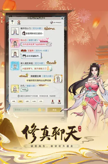 无极仙途(修仙放置游戏) 无极仙途(修仙放置游戏)