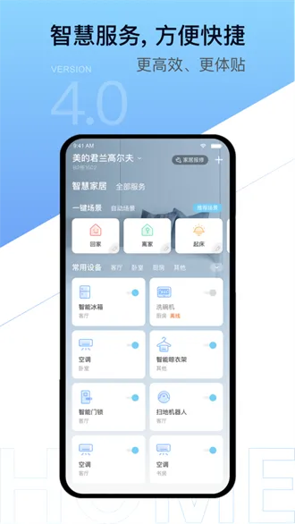 美的物业云邻社区(社区生活服务平台) 美的物业云邻社区(社区生活服务平台)