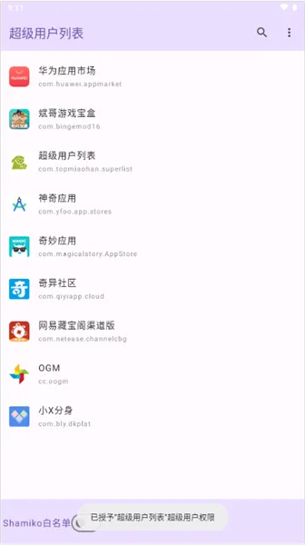 超级用户列表app 超级用户列表app
