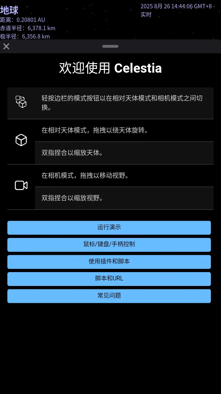 Celestia(3D����ģ������)