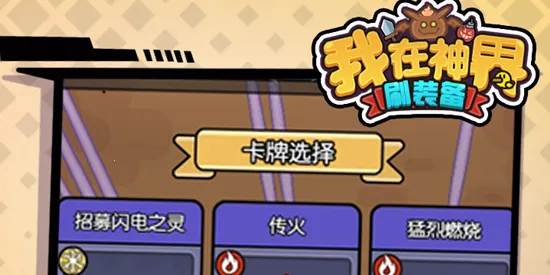 我在神界刷装备(神界塔防游戏) 我在神界刷装备(神界塔防游戏)