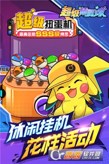 超级精灵球2026最新版本 超级精灵球2026最新版本
