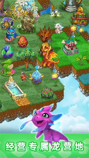 萌龙进化论(巨龙养成游戏) 萌龙进化论(巨龙养成游戏)