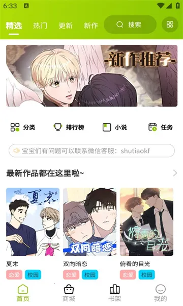 画耽漫画正版官方最新下载 画耽漫画正版官方最新下载