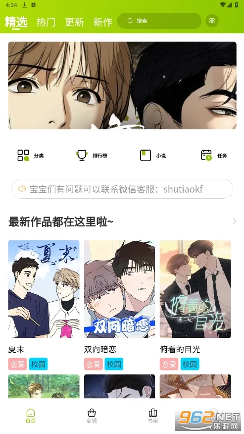 画耽漫画正版官方最新下载 画耽漫画正版官方最新下载