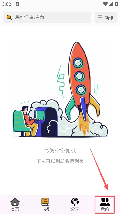 轻漫岛4.0.8无广告版 轻漫岛4.0.8无广告版